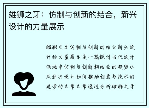 雄狮之牙：仿制与创新的结合，新兴设计的力量展示