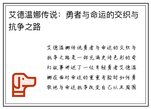 艾德温娜传说：勇者与命运的交织与抗争之路