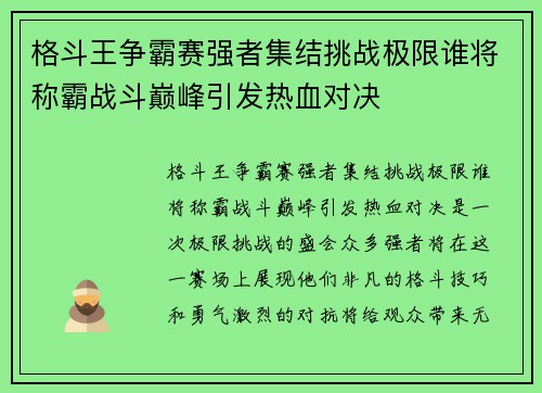 格斗王争霸赛强者集结挑战极限谁将称霸战斗巅峰引发热血对决