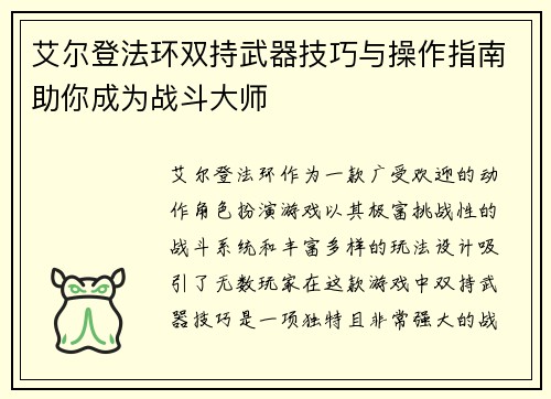 艾尔登法环双持武器技巧与操作指南助你成为战斗大师