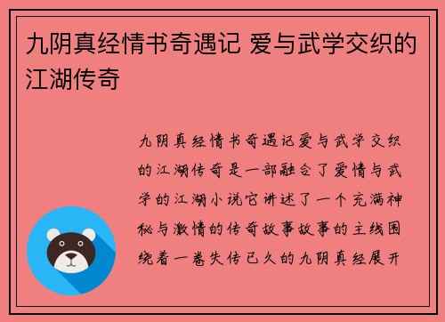 九阴真经情书奇遇记 爱与武学交织的江湖传奇
